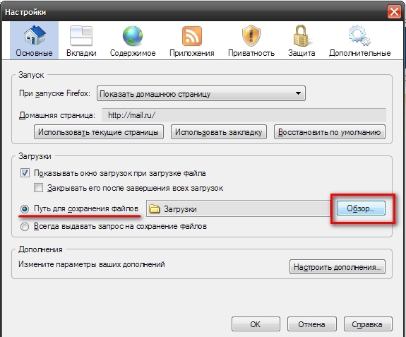Не сохраняются загрузки. Файрфокс загрузки. Запретить загрузку файлов в мозиле. Как показать загрузку. Mozilla Firefox папка загрузки.