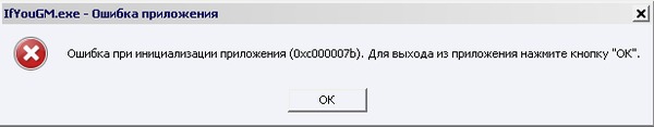 Ошибка инициализации подключения