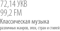 Radio classic fm. Классическая музыка радио москва. Радио классик слушать. Радио популярная классика логотип. Классическая музыка радио москва.