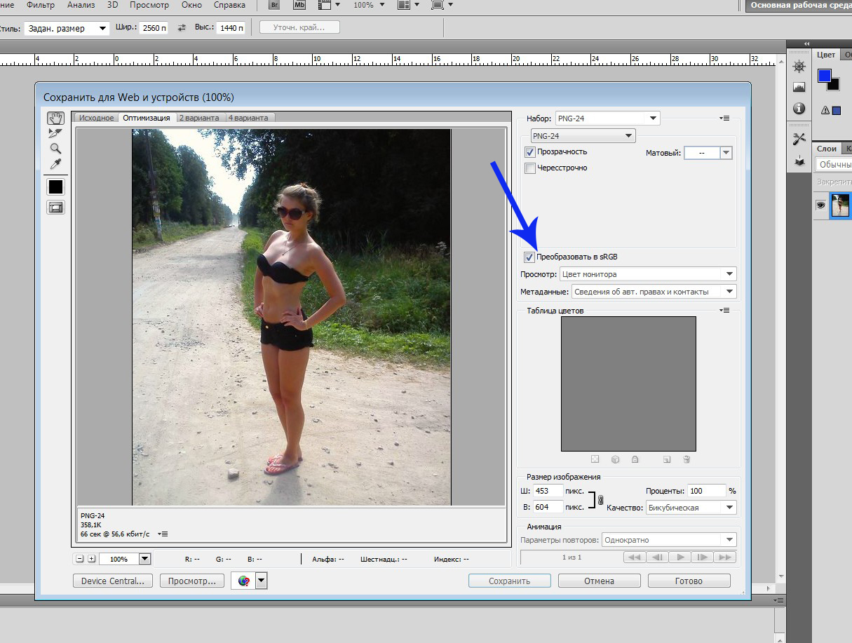 Как сохранить картинку в фотошопе в формате пнг