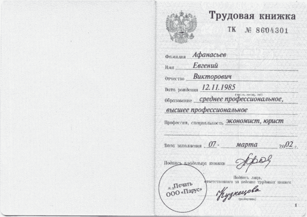 Как в трудовой указать изменение образовании Ну, так