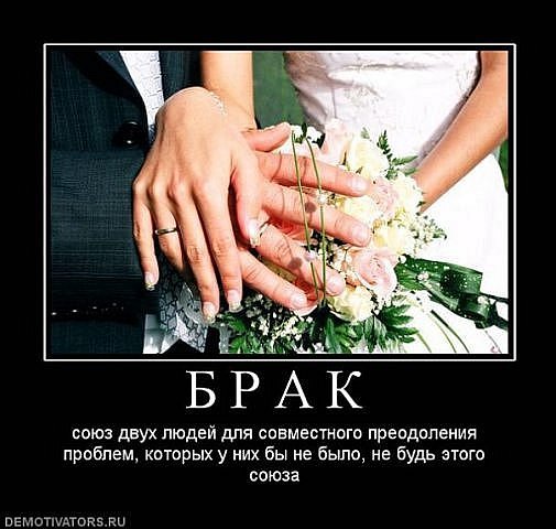 Люди которые не вышли замуж. Статусы про брак. афоризмы про замужество. афоризмы про женитьбу. статусы про замужество.