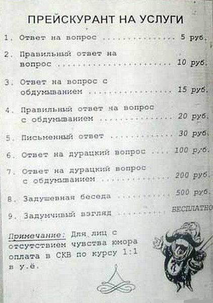 Картинки прайс лист прикол