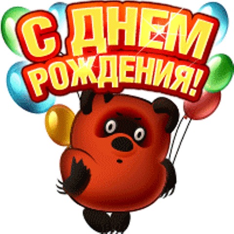 Открытка с днем рождения по имени артем, утро картинки