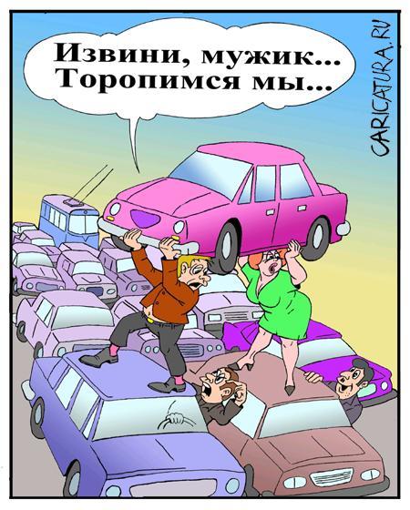 Смешные картинки пробки на дорогах