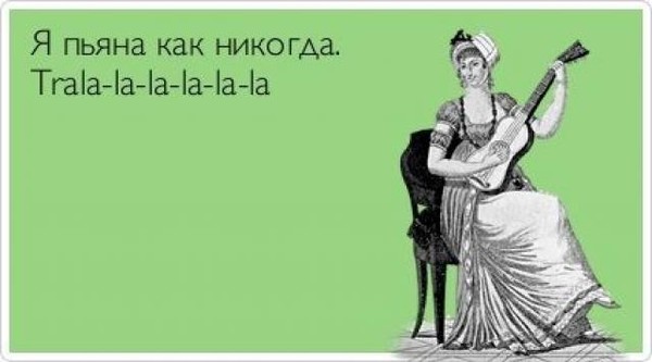 Картинки с надписями я пьяная