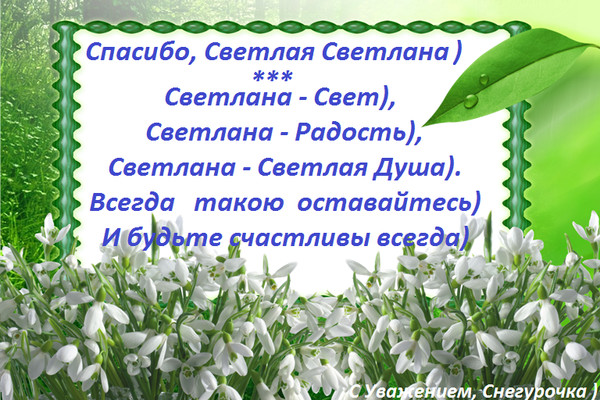 Света благодарю открытки, доброго осеннего
