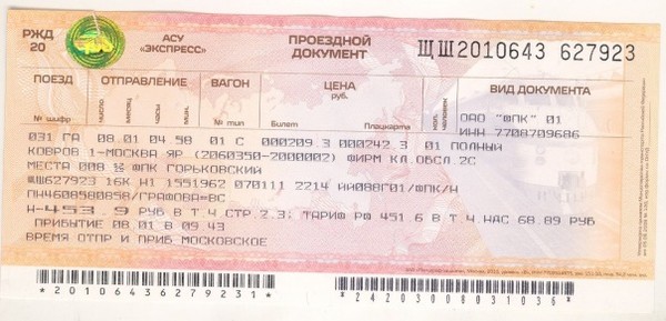 Купить билеты на поезд самый дешевый