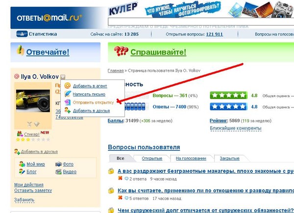 Днем, как отправить открытку с агента