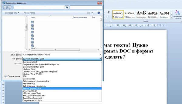 Как сделать формат doc фото 255