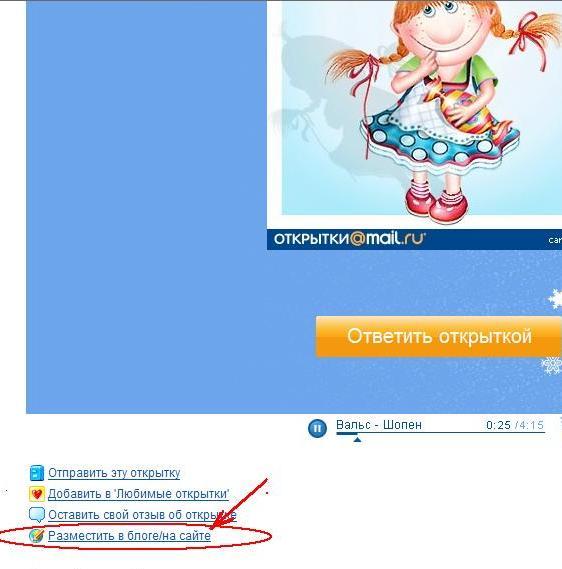 Как разместить открытку в контакте