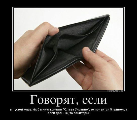 Лет, картинки приколы кошелек