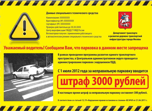 них, Сколько штраф за стоянку запомнил имя