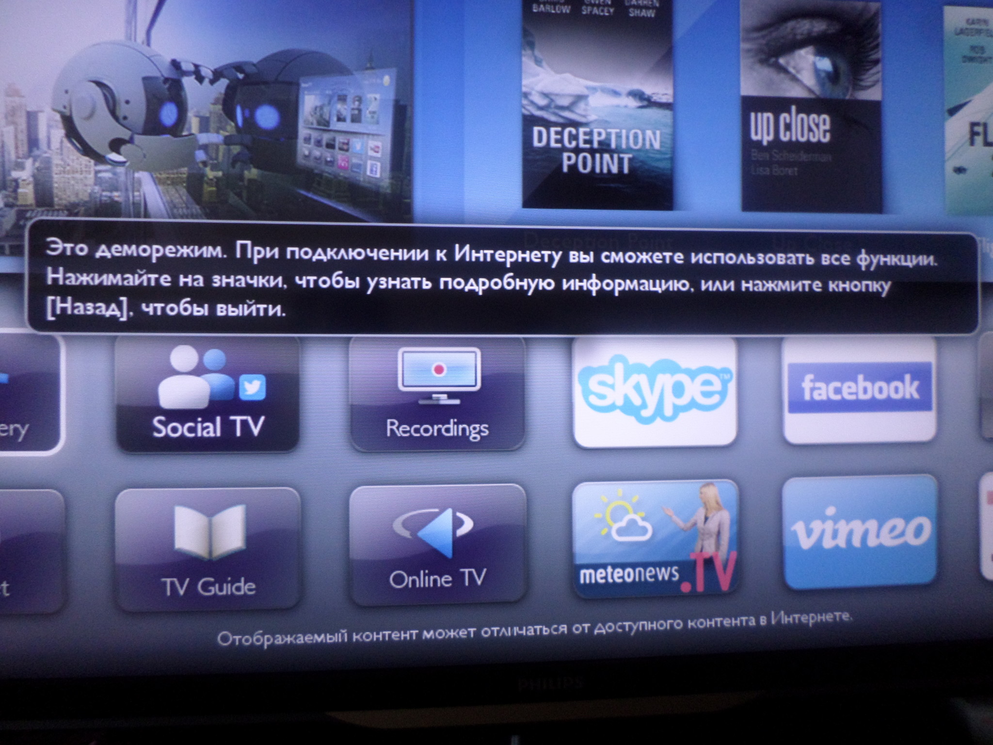 Филипс не работает ютуб. Смарт ТВ демо режим Филипс. Смарт телевизор Philips. Меню смарт ТВ Филипс. Телевизор Philips смарт ТВ.