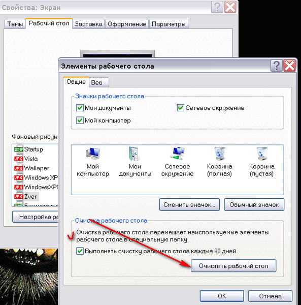 Не удаляется ярлык. Убрать изображение с рабочего стола. Как убрать рабочий стол. Как удалить иконку с рабочего стола. Как убрать значки с рабочего стола.