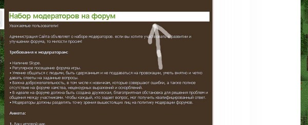заявка на модератора. анкета на модератора. когда др аватарии. заявки на модерацию примеры. анкета на модератора.