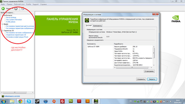 Подключить дисплей к гп nvidia. Панель управления NVIDIA нет вкладки дисплей. Панель управления NVIDIA нет вкладки дисплей на ноутбуке. Нету дисплея в панели управления NVIDIA. NVIDIA нету вкладки дисплей.
