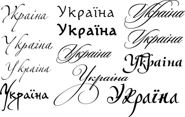 украинский шрифт. наклонный шрифт. шрифты ua. шрифты ua. шрифты ua.