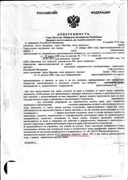 Где находится номер доверенности Ответы Mail.ru: Должны ли соответствовать подчеркнутый даты в доверенности фото 