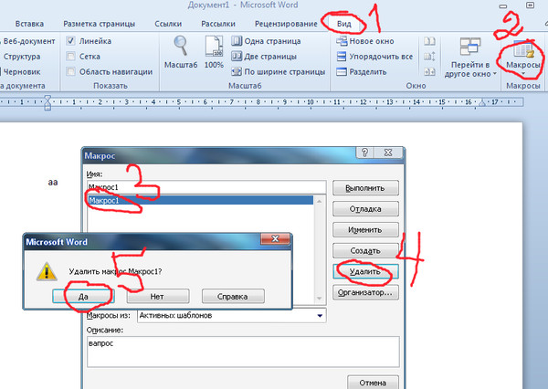 Макросов microsoft word. Как создать макрос в Ворде. Создание макросов в Word. Что такое макросы в Word. Создание макросов в Ворде.