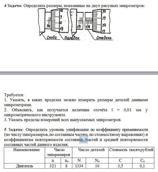 Задачи по метрологии с решением примеры