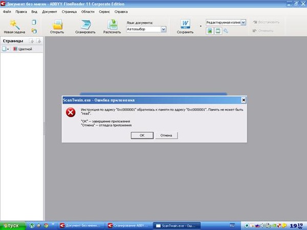 Программа для поиска и установки dll файлов. Сканирование не выполнено из за ошибки. Сканирование не выполнено из за ошибки. Ошибка при сканировании. Не удается завершить сканирование что делать.