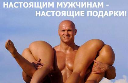 Настоящие подарки настоящим мужчинам фото Настоящие подарки настоящим мужчинам фото