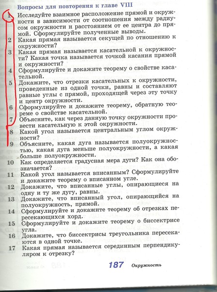 Гдз По Геометрии Ответы На Вопросы К Главе 5 Гдз По Геометрии Ответы На Вопросы К Главе 5