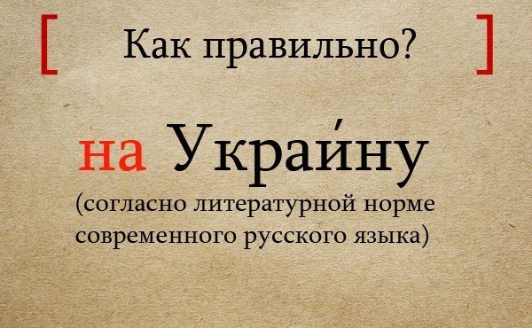 По русскому или по русскому как правильно