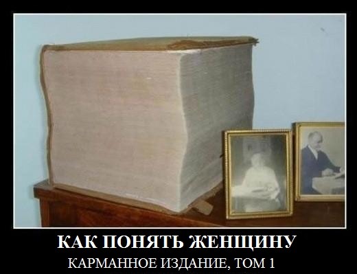Картинки, прикольные картинки как понять женщину