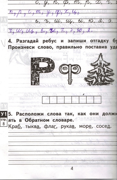 картинки отгадки. разгадай ребус и запиши отгадку буквами. разгадай ребусы. разгадай ребус запиши отгадку. разгадай ребус и запиши отгадку буквами.