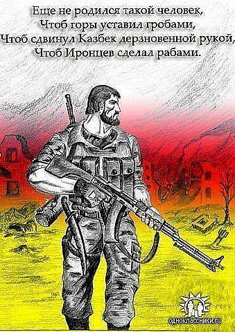 Осетинские картинки с приколами