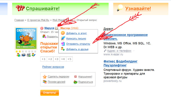 Любимому, открытка на майле