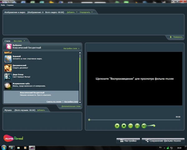 MUVEE REVEAL 8.0.1.17654.2421 НА РУССКОМ СКАЧАТЬ БЕСПЛАТНО MUVEE REVEAL 8.0.1.17654.2421 НА РУССКОМ СКАЧАТЬ БЕСПЛАТНО
