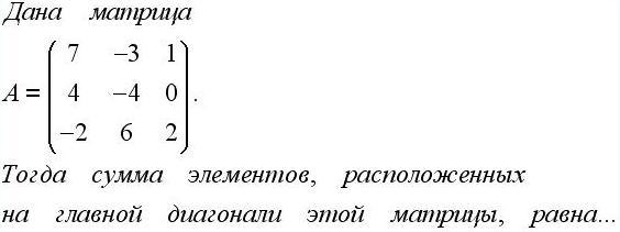 элементы под главной диагональю матрицы c++. сумма главной диагонали матрицы c++. сумма элементов главной диагонали. элементы главной диагонали матрицы паскаль. сумма элементов главной диагонали.