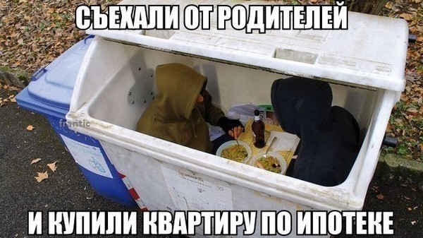 Как съехать если нет денег. Как съехать если нет денег