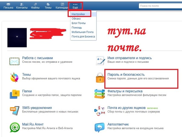 Как поменять пароль на badoo Как поменять пароль на badoo