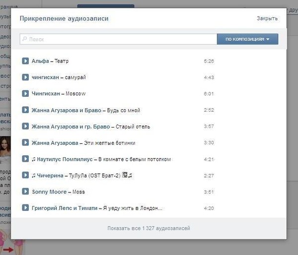 Как прикрепить картинку к аудиозаписи вконтакте, породами кошек для