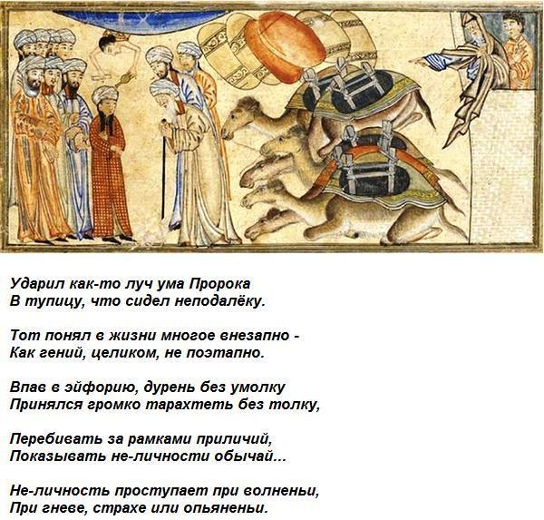 Хадисы пророка мухаммеда про женщин. Пророк илия и пророки ваала. Мухаммед история. Картина рериха пророк мухаммад. Ислам пророк мухаммед.