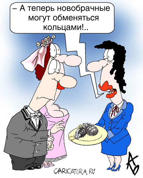 Свадьба открытки юмор, красивые