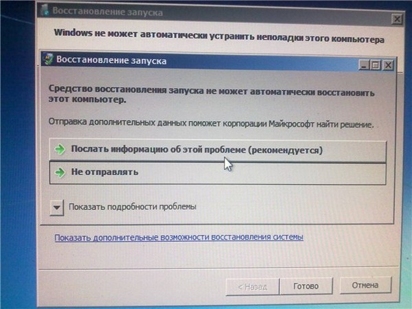 Как сделать восстановление запуска фото 17