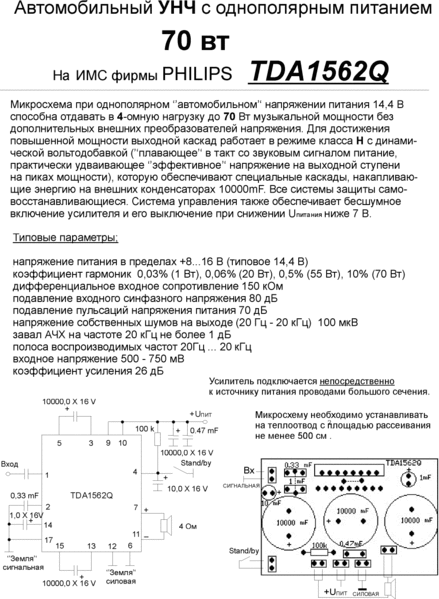 Tda1562q схема усилителя мощности