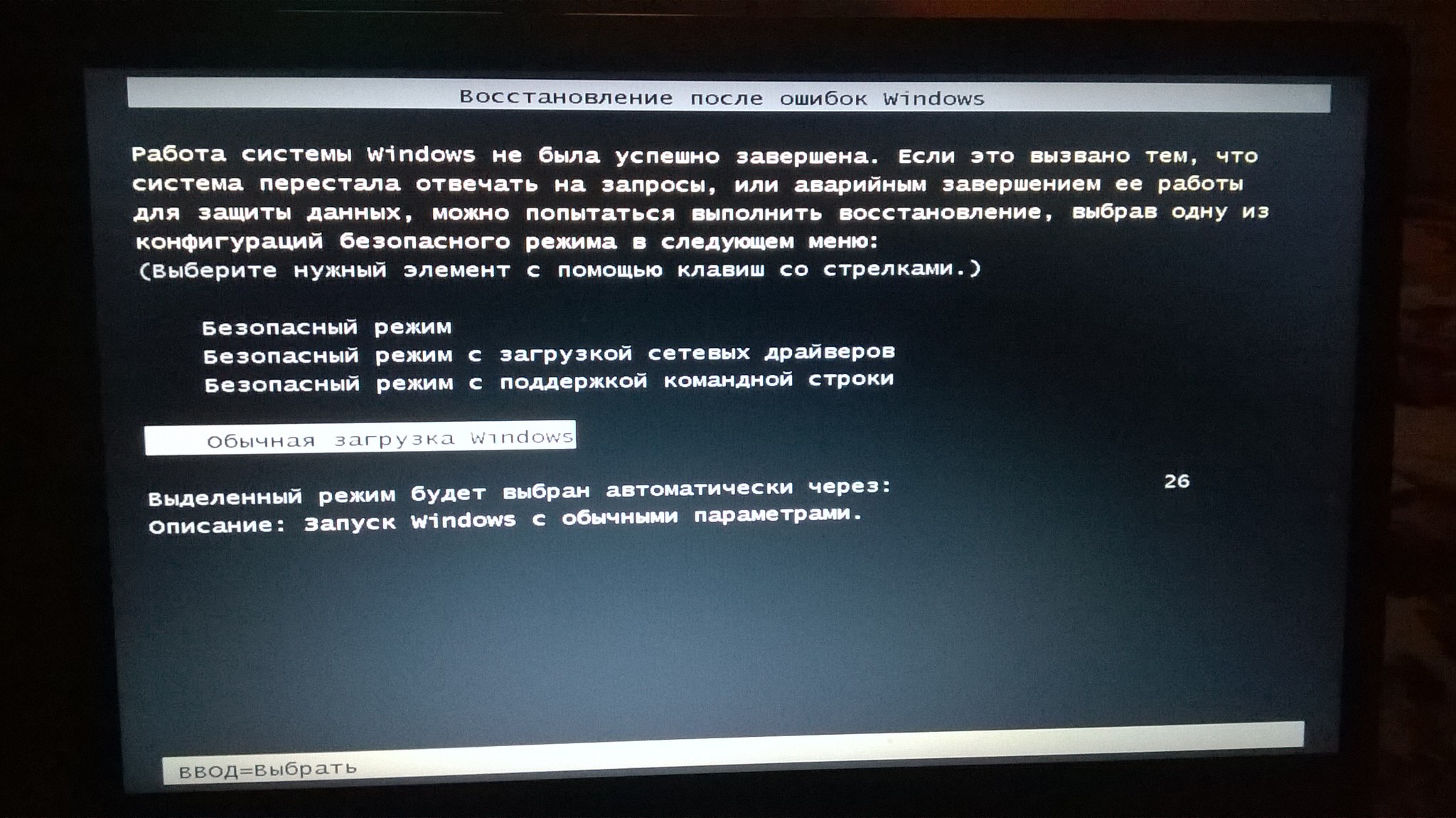 Восстановление после ошибок Windows