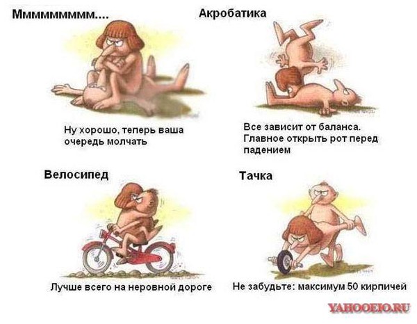 Когда, камасутра прикольные картинки