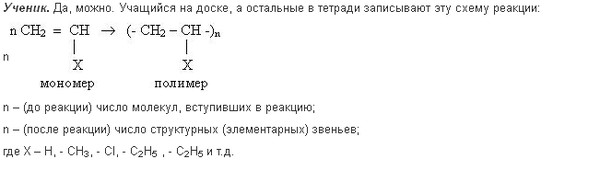 Полимеризация изопренового каучука. Вещества вступающие в реакцию полимеризации. В реакцию полимеризации способны вступать. Реакция полимеризации лежит в основе синтеза. Этан вступает в реакции.