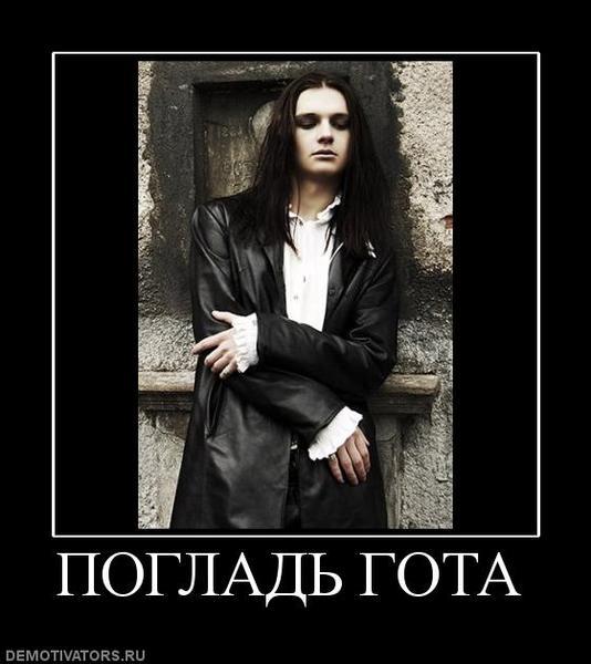 Открытка, готы картинки приколы