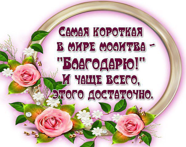 Как благодарить человека открытки