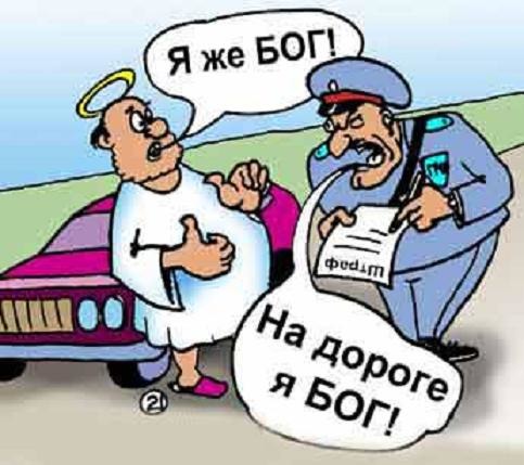 Приглашаю, смешные картинки про штрафы