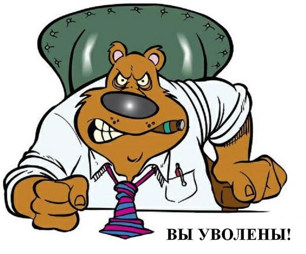 Картинка прикольная начальнику