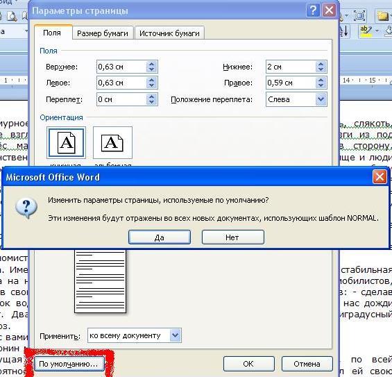 параметры страницы (page setup). параметры поля параметры страницы. параметры страницы левое поле. параметры страницы. параметры страницы поля.